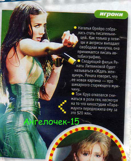 Песенник Natalia Oreiro 2001